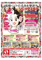 HAPPY CHOICE 2019年　3月号