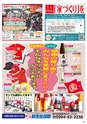 HAPPY CHOICE 2019年　3月号