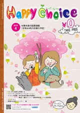 Happy Choice 2019年4月号