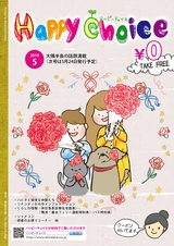 Happy Choice 2019年5月号