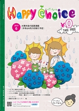 Happy Choice 2019年6月号
