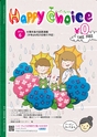 Happy Choice 2019年6月号