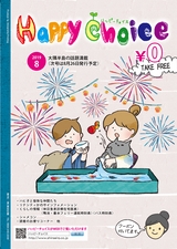 Happy Choice  2019年8月号