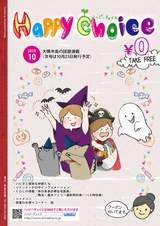 Happy Choice 2019年10月号
