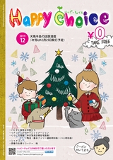 Happy Choice 2019年12月号