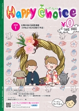 Happy Choice 2020年1月号