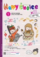 Happy Choice 2020年2月号
