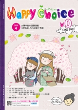 Happy Choice 2020年4月号