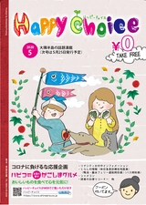 Happy Choice  2020年5月号