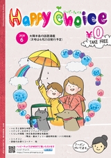 Happy Choice 2020年6月号