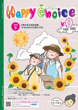 Happy Choice 2020年8月号