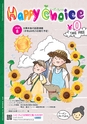 Happy Choice 2020年8月号