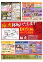 Happy Choice 2020年8月号
