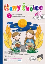 Happy Choice 2020年9月号