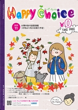 Happy Choice 2020年11月号