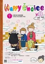 Happy Choice 2021年1月号