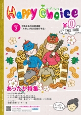 Happy Choice 2021年2月号