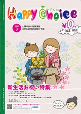 Happy Choice 2021年3月号