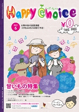 HAPPY CHOICE 2021年6月号