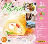 Miyan 2014年3月号(ルックル)