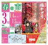 Miyan20-春号（L01）