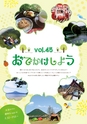 Miyan vol.45