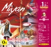 ：北薩・県央の素敵情報満載 Miyan(みやん)vol.7　ルックル