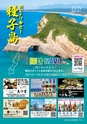 おじゃり申せ！種子島　探訪NAVI～種子島の歩き方～