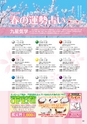 よか！Do　創刊号　ルックル