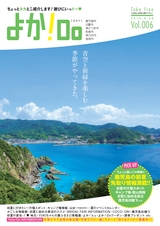 よか！Do　Vol.6　(ルックル)