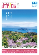 よかDo!　vol.9 (ルックル)