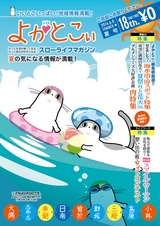 よかとこぃ 18号
