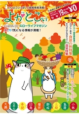 よかとこぃ 19号(ルックル)