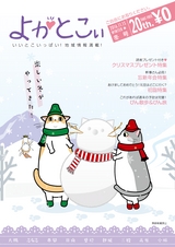 よかとこぃ　20号（ルックル）