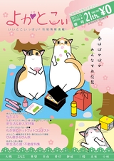 よかとこぃ 21号　(ルックル)
