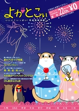 よかとこぃ　2017年　22th