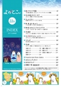 よかとこぃ　2017年　22th