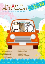 よかとこぃ　2018年　春号