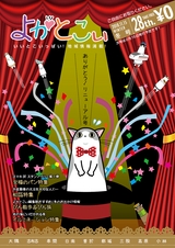 よかとこぃ　第28号