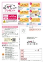 よかとこぃ　第28号
