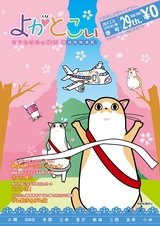 よかとこぃVol.29