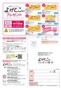 よかとこぃVol.29