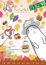 よかとこぃ　第31号