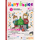 ハッピーチョイス12月号