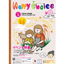 ハッピーチョイス10月号
