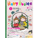 ハッピーチョイス12月号