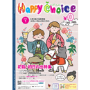 ハッピーチョイス1月号