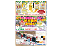 コマーシャル情報 出水2020年08月07日号裏