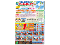 コマーシャル情報 出水2022年07月08日号裏