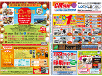 コマーシャル情報 出水2022年10月07日号表